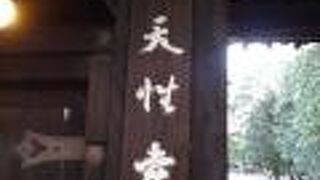 境内は広々としていて気持ちが良かったです。