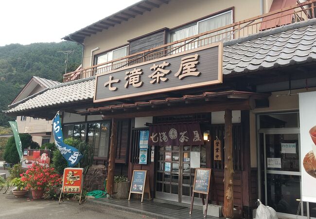 七滝茶屋