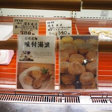 好きな味付けだったのでお土産に購入