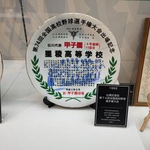 高校時代の記念品