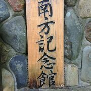 和歌山の偉人 南方熊楠の記念館