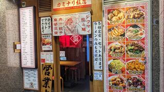 カミナリ飯店