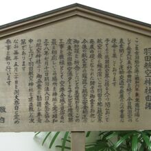 羽田航空神社の由緒書