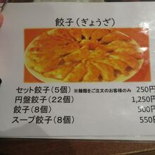 餃子メニュー