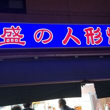 お店