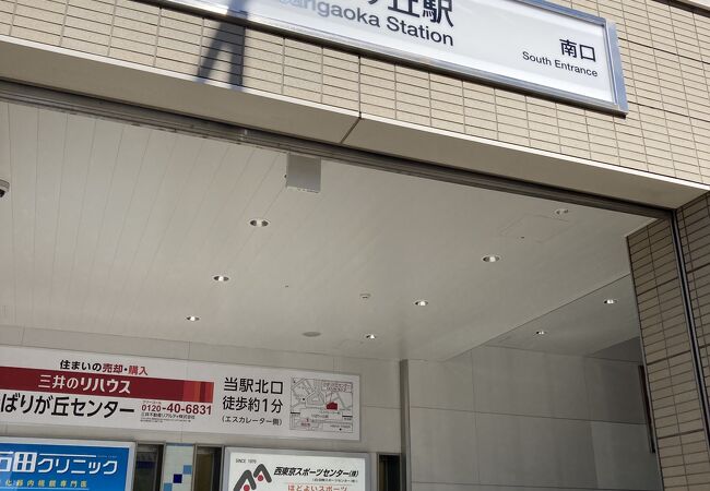ひばりケ丘駅