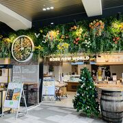 阪急 神戸三宮駅 西改札 すぐのところにある 入りやすいお店