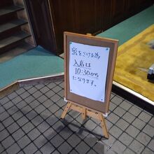 館内には10時30分から入ることができる