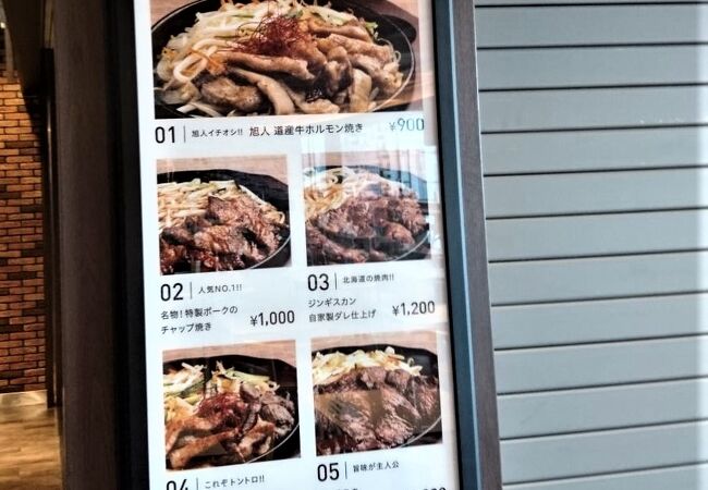 旭川空港内の焼肉店