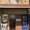 麺屋 和人 天王寺北口本店