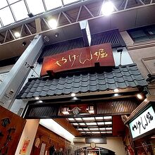 やげん堀 七味唐辛子本舗 新仲見世本店