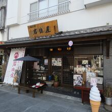 御菓子司 岩佐屋 本店