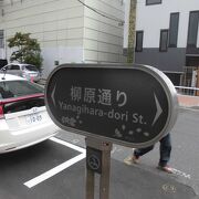 都心だが江戸の痕跡を残す町