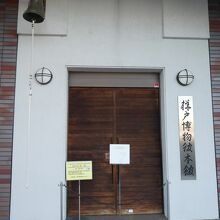 こちらは常に閉まっています。入口は旧樺戸集治監本庁舎です