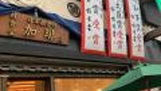 明治時代から愛される味