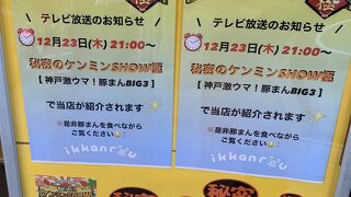 ニャンと 今夜です！！　「秘密のケンミンSHOW 極」で紹介されるそう〜