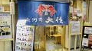 魚河岸 大作  アスティ静岡東館店