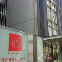 博多東急REIホテル