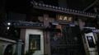 日忠が、問答に勝利したことに由来するお寺