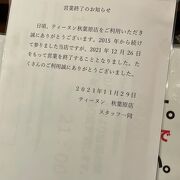 残念ながら12月26日で閉店します。