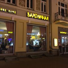 ロシア料理店Вареничная №1(ヴァレーニチナヤ)