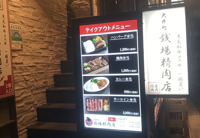 大井町銭場精肉店