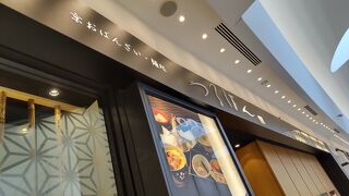 つるはん 阪急西宮ガーデンズ店