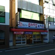 館山駅東口近く、豊富な品揃えでお土産探しに便利です