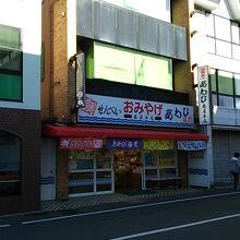 亀屋本店 館山駅前店