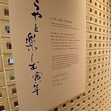 とらやを楽しむ寅年