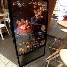 KINEEL 東京ミッドタウン店