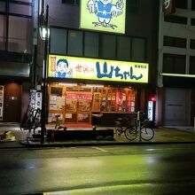 世界の山ちゃん 長者町店