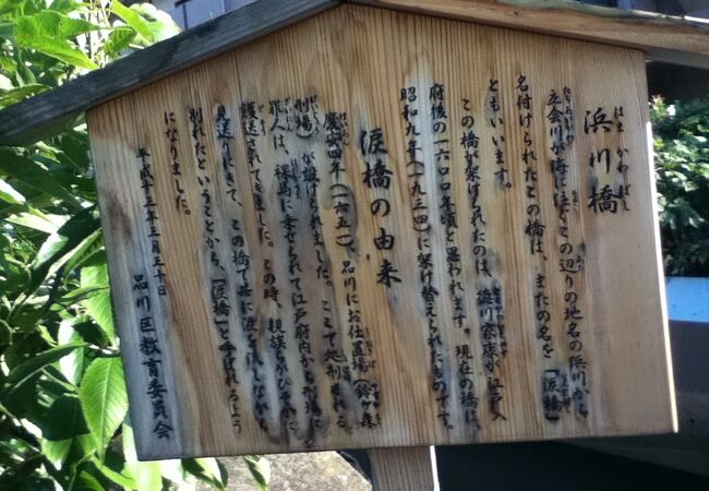 立会川駅南東の橋