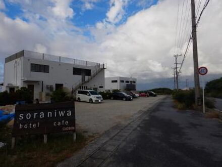 ｓｏｒａｎｉｗａ　ｈｏｔｅｌ　ａｎｄ　ｃａｆｅ　＜伊良部島＞ 写真