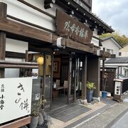 創業１１０年の老舗和菓子屋さん