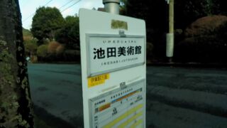 一碧湖へ行くときに乗車しました