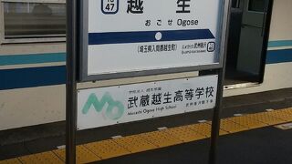 越生駅