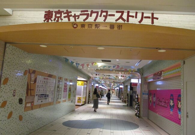東京キャラクターストリート クチコミ アクセス 営業時間 丸の内 大手町 八重洲 フォートラベル