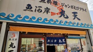 魚河岸 丸天 魚河岸店 