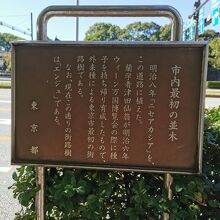 市内最初の並木の碑