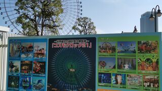 よこはまコスモワールド