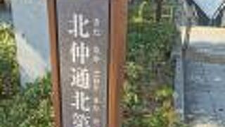 北仲通北第三公園 