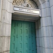 損保ジャパン日本興亜馬車道ビル