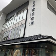 船村徹記念館