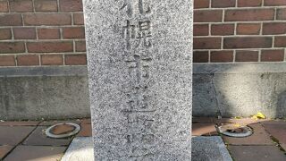 札幌市道路元標