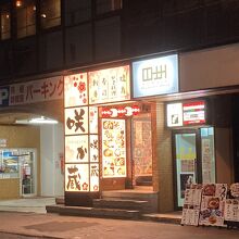 咲か蔵 南一条店