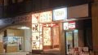 咲か蔵 南一条店