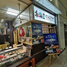 北海道どさんこプラザ札幌店