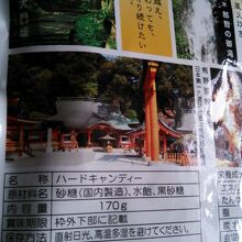 パッケージは滝や那智大社など名所の写真がデザインで楽しげ