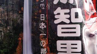 太地駅すぐそば、那智黒飴や羊羹、お煎餅などお菓子色々